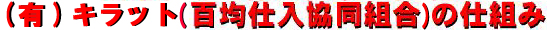 仕組み