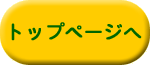 �g�b�v�y�[�W��