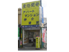 産経開発
